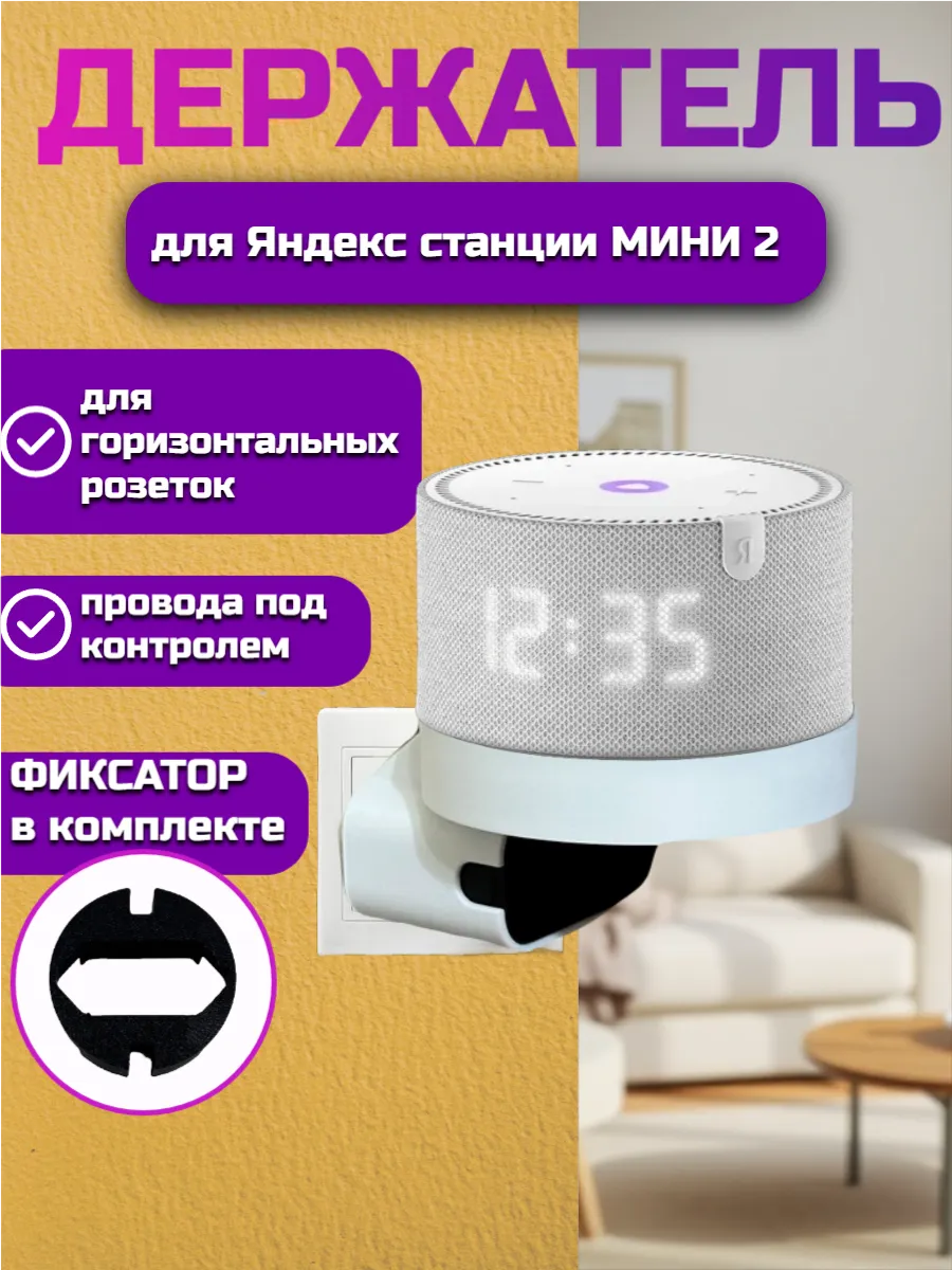 Кронштейн Держатель для Яндекс станции МИНИ2