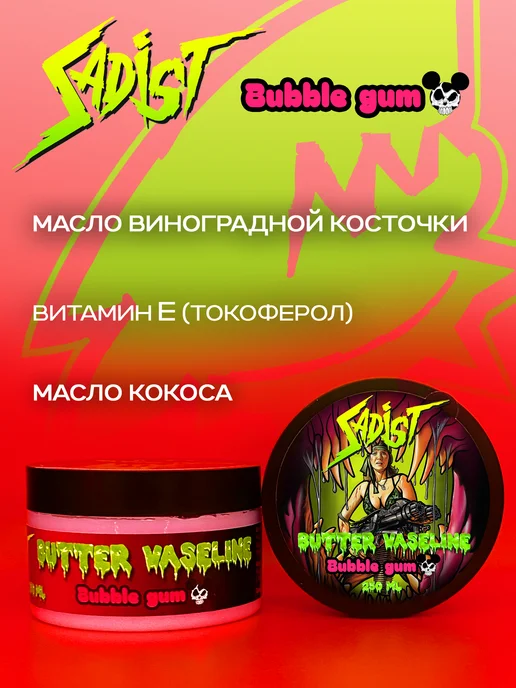 SADIST ТАТУ Вазелин Масло для тату и перманента Sadist 250 мл бабл гам, 250 мл, фото 3
