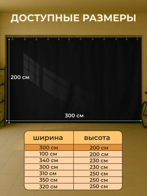 Fler Штора для гаража 300 х 200 см, черный, 300x200 см, фото 5