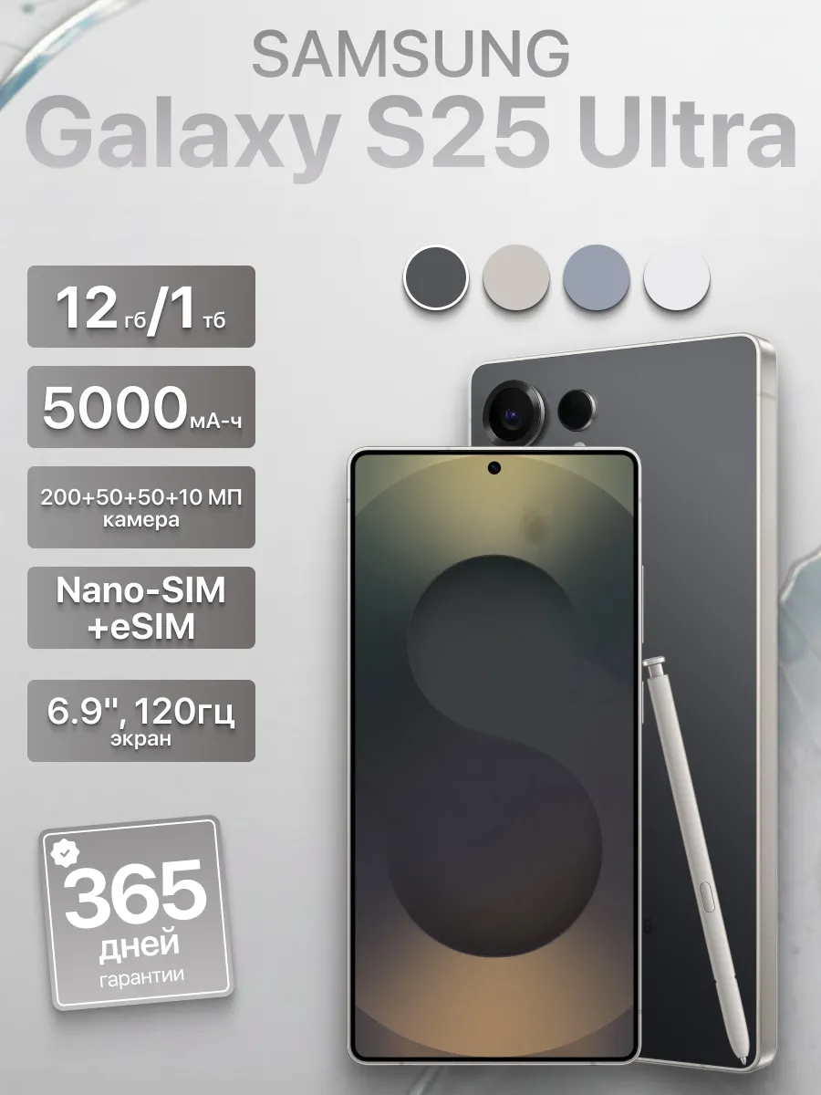 Смартфон Galaxy S25 Ultra 1 ТБ Black Черный Титан