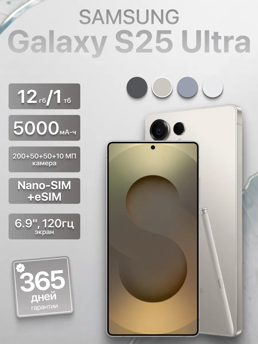 Смартфон Galaxy S25 Ultra 1 ТБ Gray Серый Титан