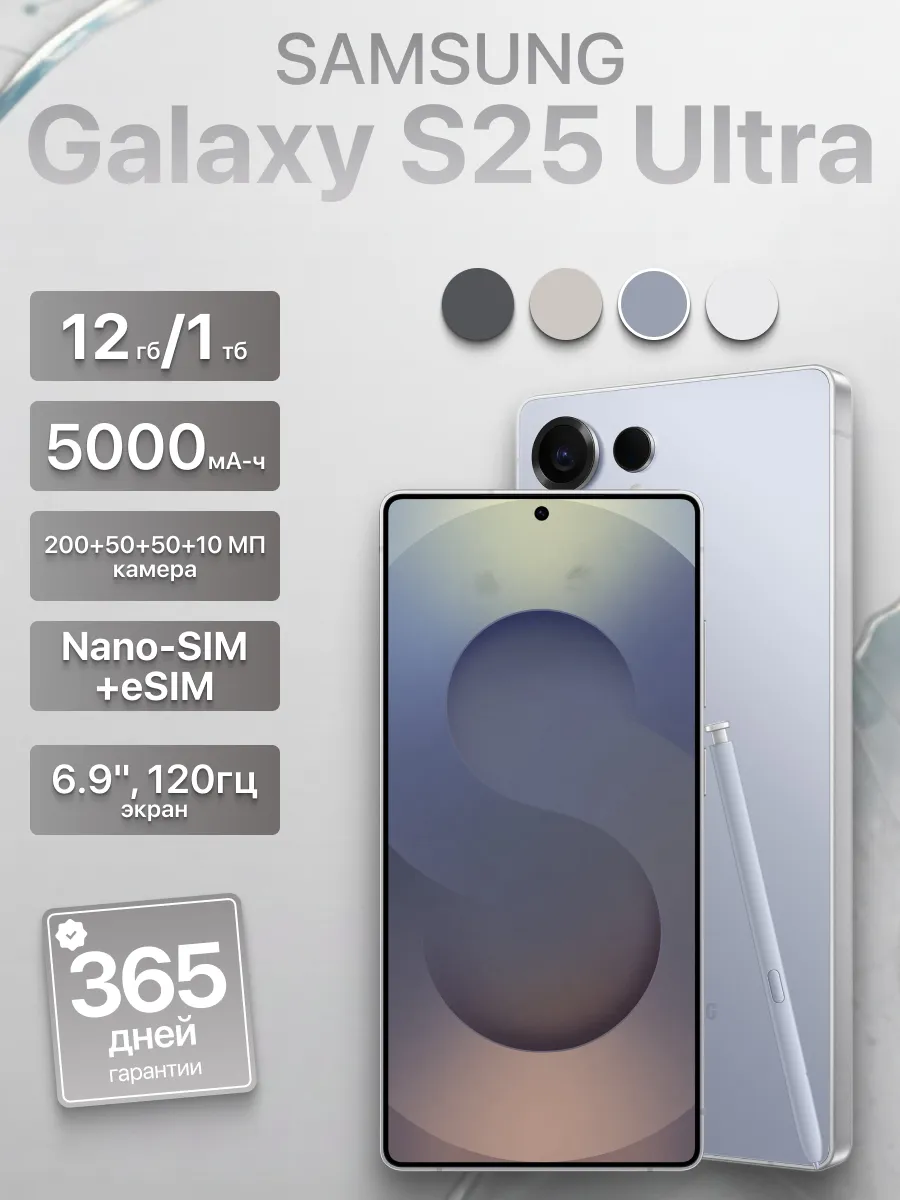 Смартфон Galaxy S25 Ultra 1 ТБ Blue Синий Титан