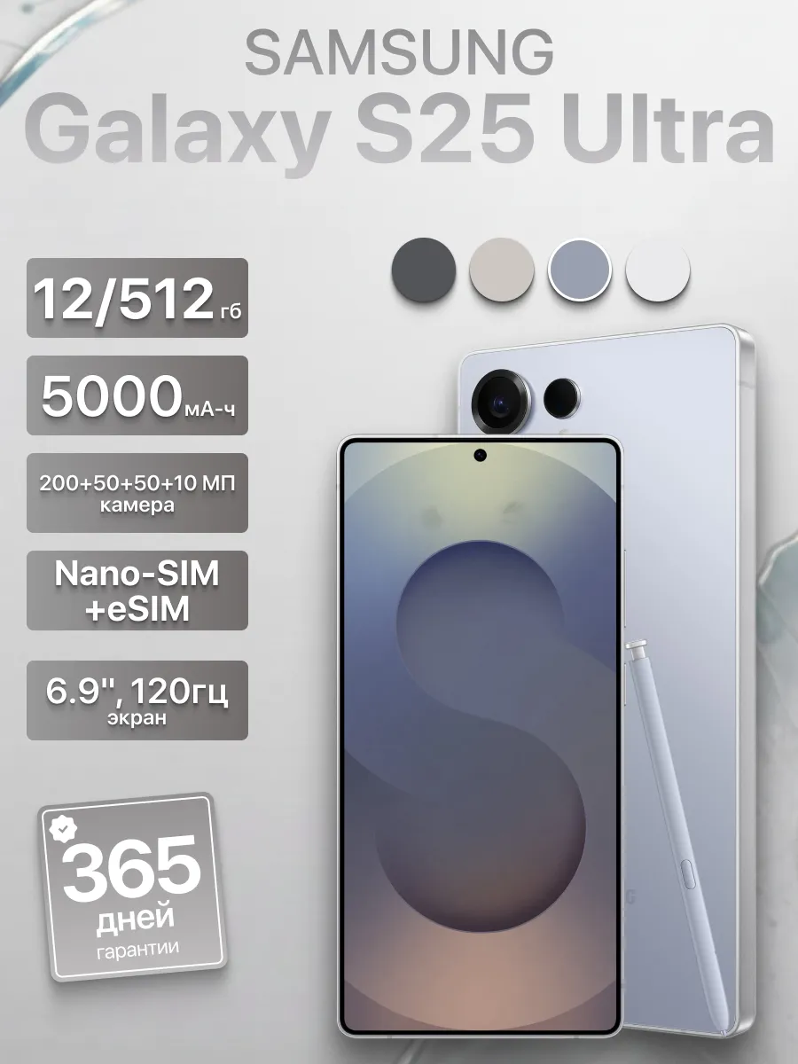 Смартфон Galaxy S25 Ultra 512 ГБ Blue Синий Титан