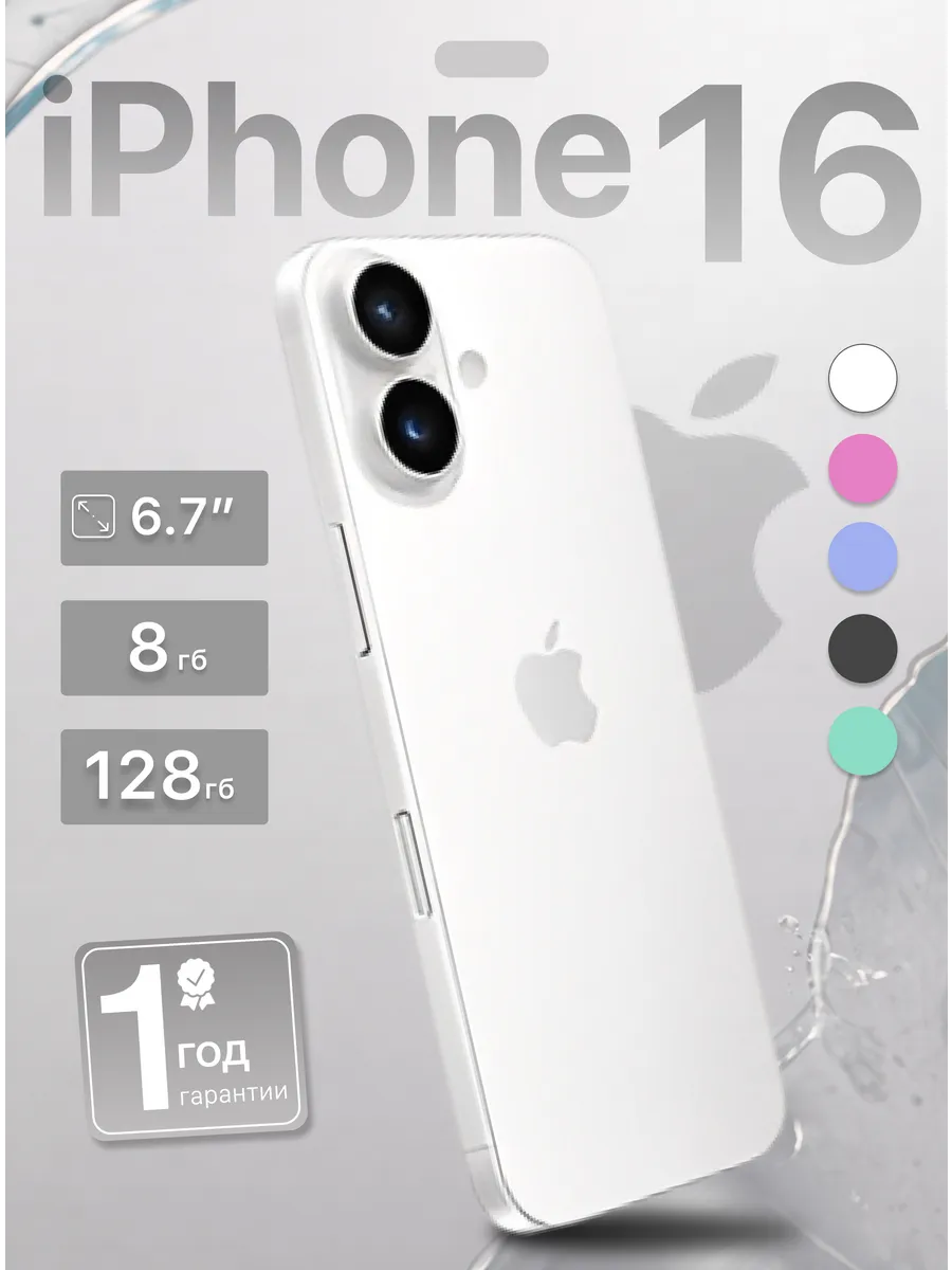 Смартфон iPhone 16 128GB White (Белый) nanoSIM + eSIM