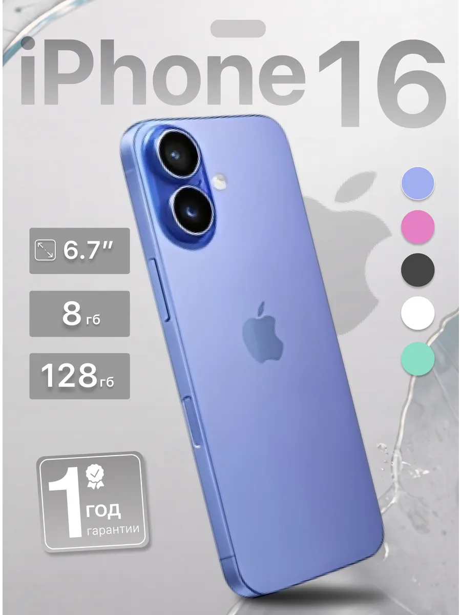 Смартфон iPhone 16 128GB Ultramarine (Ультрамарин)