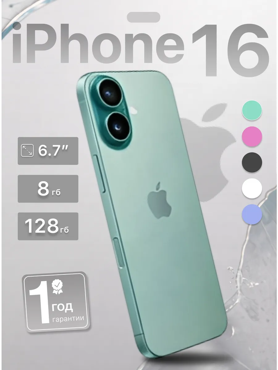 Смартфон iPhone 16 128GB Teal (Бирюзовый) nanoSIM + eSIM
