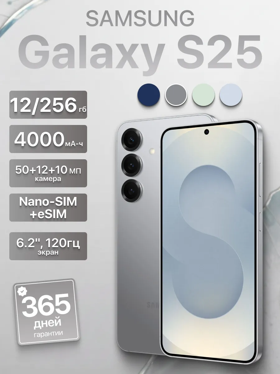 Смартфон Galaxy S25 12 256Gb Silver Серый