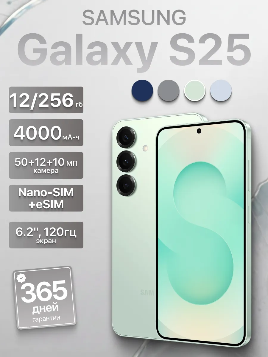 Смартфон Galaxy S25 12/256Gb Mint Мятный