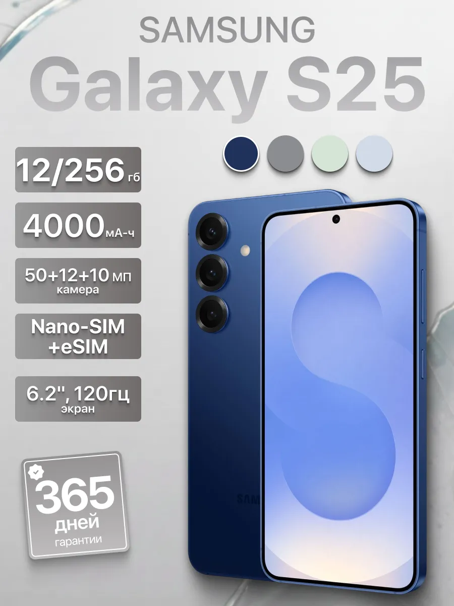 Смартфон Galaxy S25 12/256Gb Dark Blue Синий
