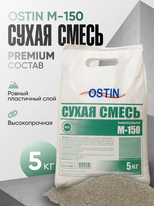 Серый пескобетон М150 5 кг, 5 кг