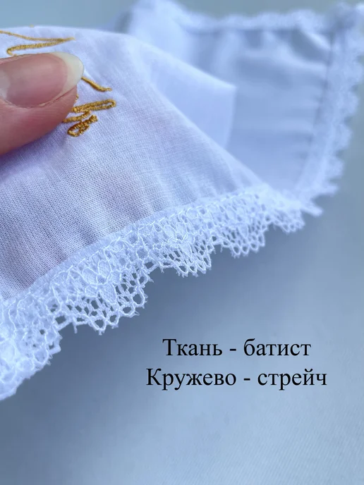 IandA Именной носовой платок с кружевом. Антонина, белый, фото 2