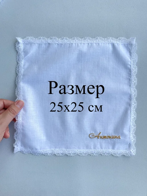IandA Именной носовой платок с кружевом. Антонина, белый, фото 4