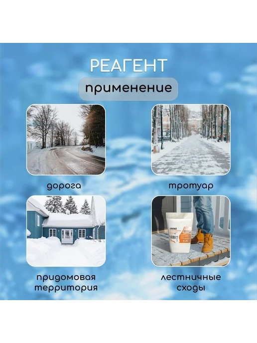 Эффективный противогололёдный реагент для зимы, вариант, фото 4