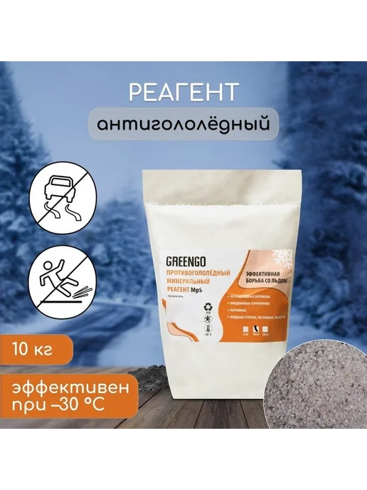Эффективный противогололёдный реагент для зимы, вариант, фото 6