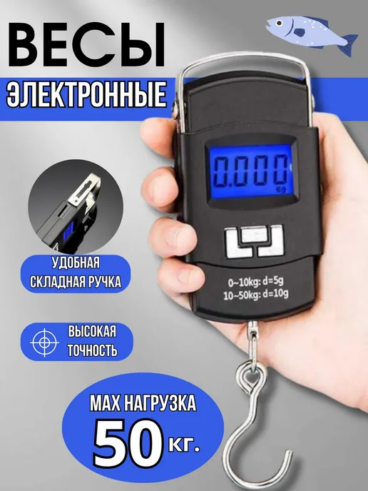 S.D.S Весы высокоточные ручные электронные безмен до 50 кг, 50 кг