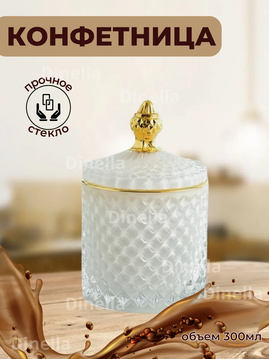Конфетница с крышкой стекло посуда и инвентарь для кухни