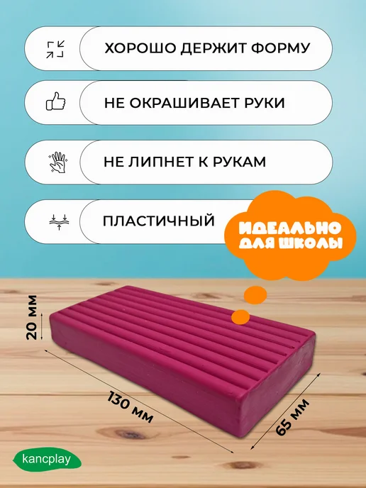 kancplay Пластилин "Классический", вишневый, 250г, 250 г, фото 2