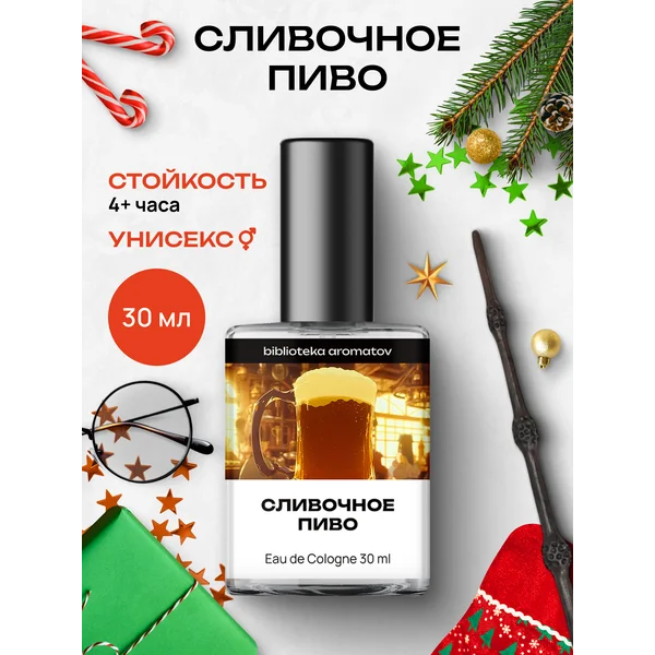 Туалетная вода “Сливочное пиво” 30 мл