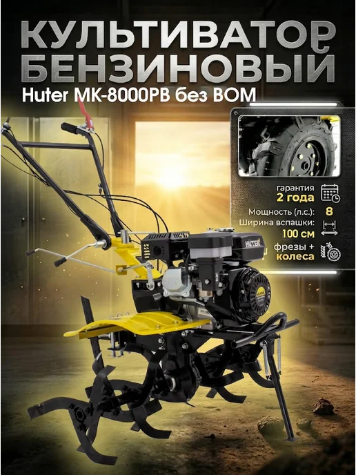 Культиватор бензиновый для огорода мощный MK-8000PВ