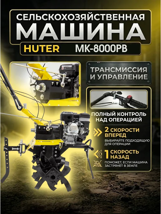 Культиватор бензиновый для огорода мощный MK-8000PВ — фото 2