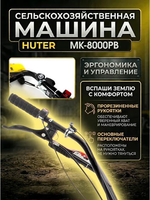 Культиватор бензиновый для огорода мощный MK-8000PВ — фото 4