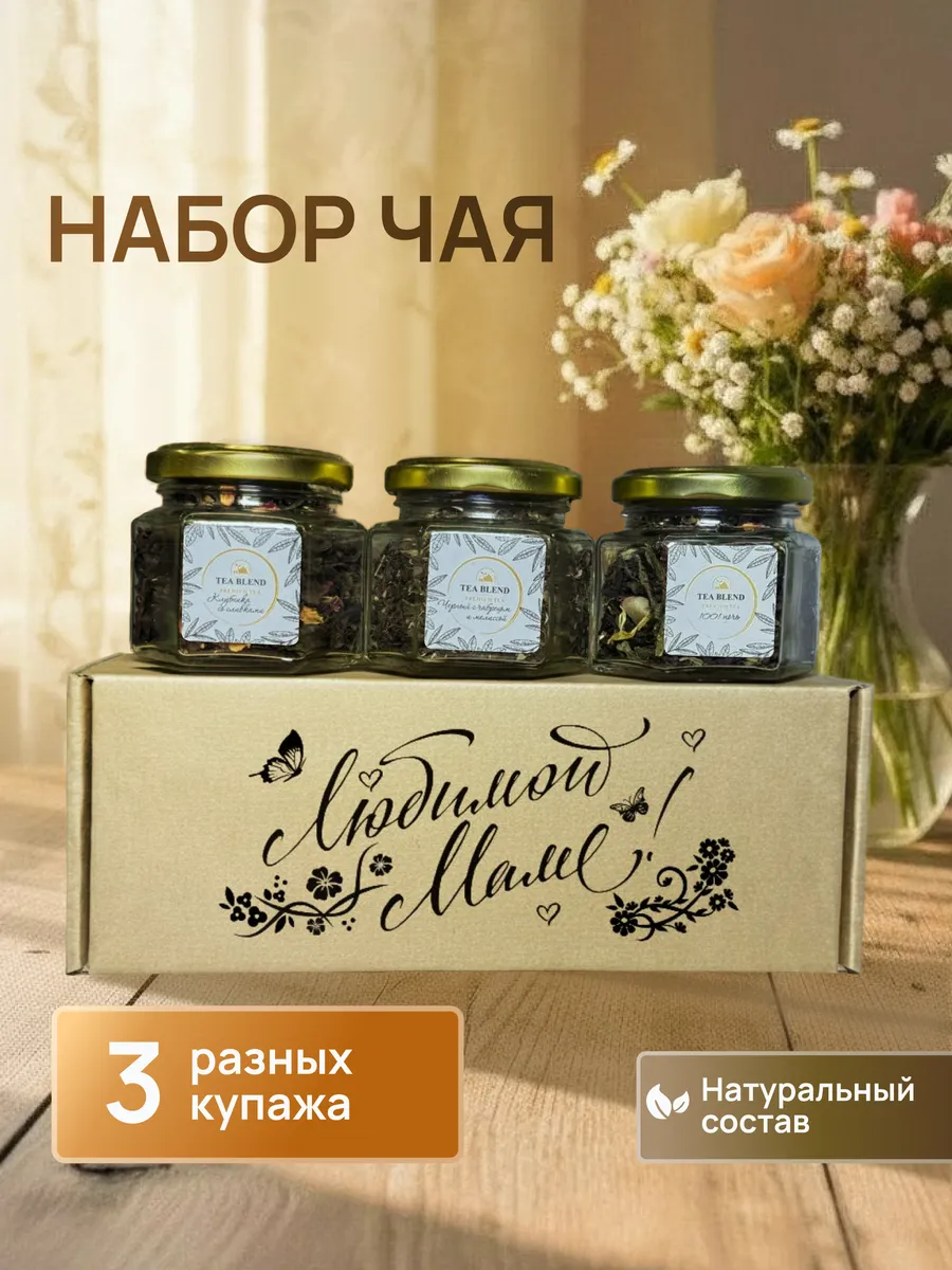 Набор чая в баночках Маме