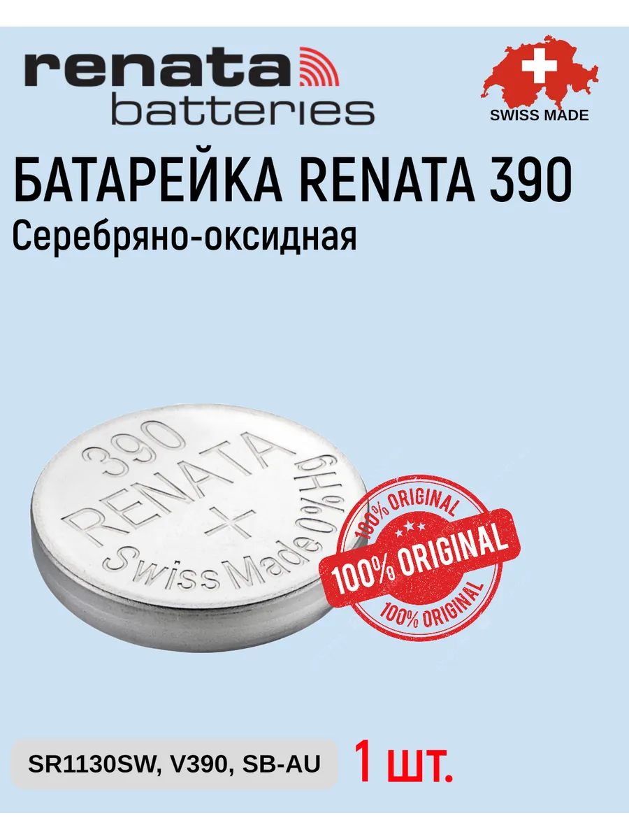 Батарейка для часов 390 1 шт.