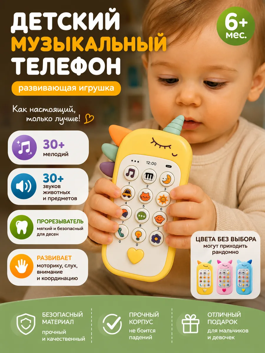 Музыкальный телефон детский, развивающая игрушка от года