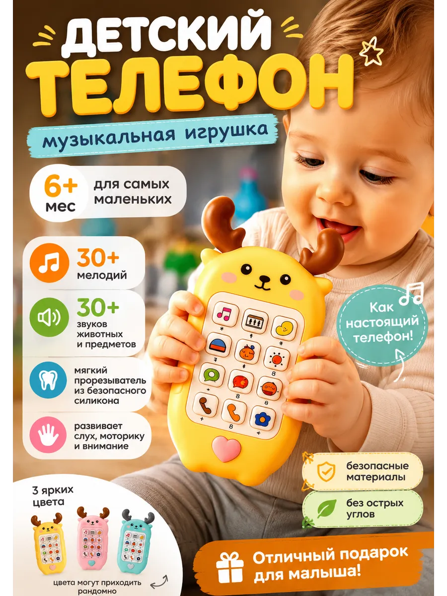 Музыкальный телефон детский, развивающая игрушка от года