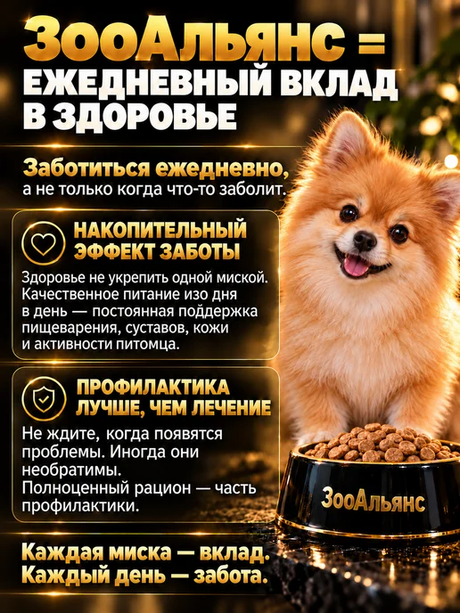 Сухой корм ЗООАЛЬЯНС для собак, мелкие, индейка, 1 кг, фото 3