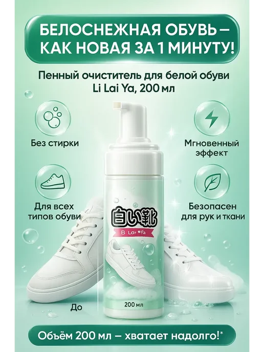 BELLIS Пена для обуви, очиститель, белизна, 200 мл