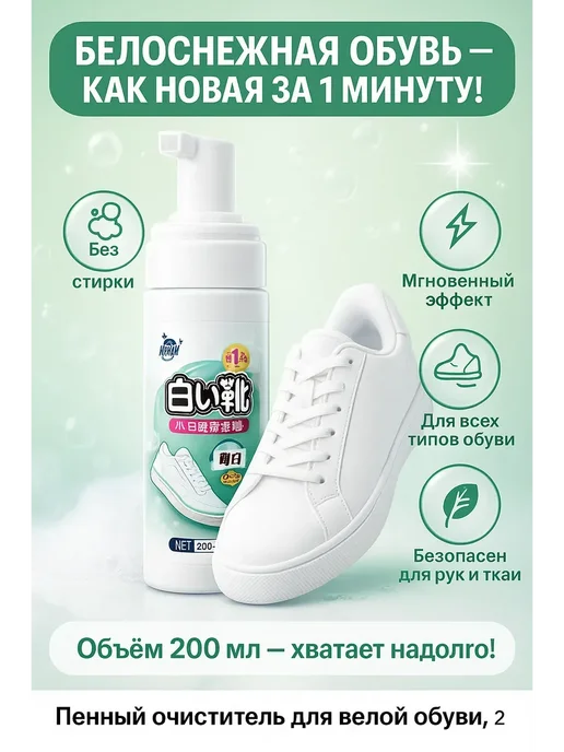 BELLIS Пена для обуви, очиститель, белизна, 200 мл, фото 2