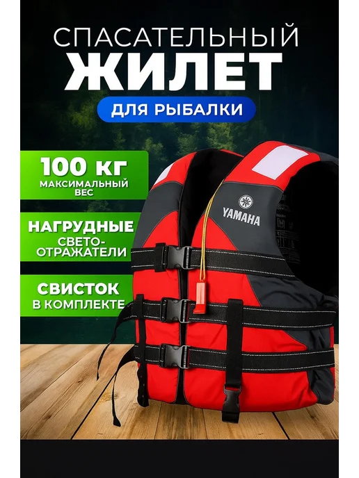 Жилет спасательный для рыбалки и отдыха универсальный, вариант