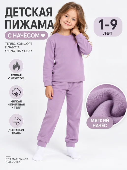 BAYAU Детская флисовая пижама, фиолетовый