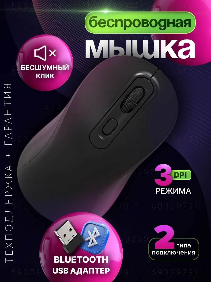 Мышка для ноутбука