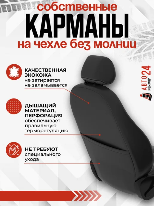 Автокомфорт24 Авточехлы Чехлы для Шкода Октавия А7, черный, фото 2