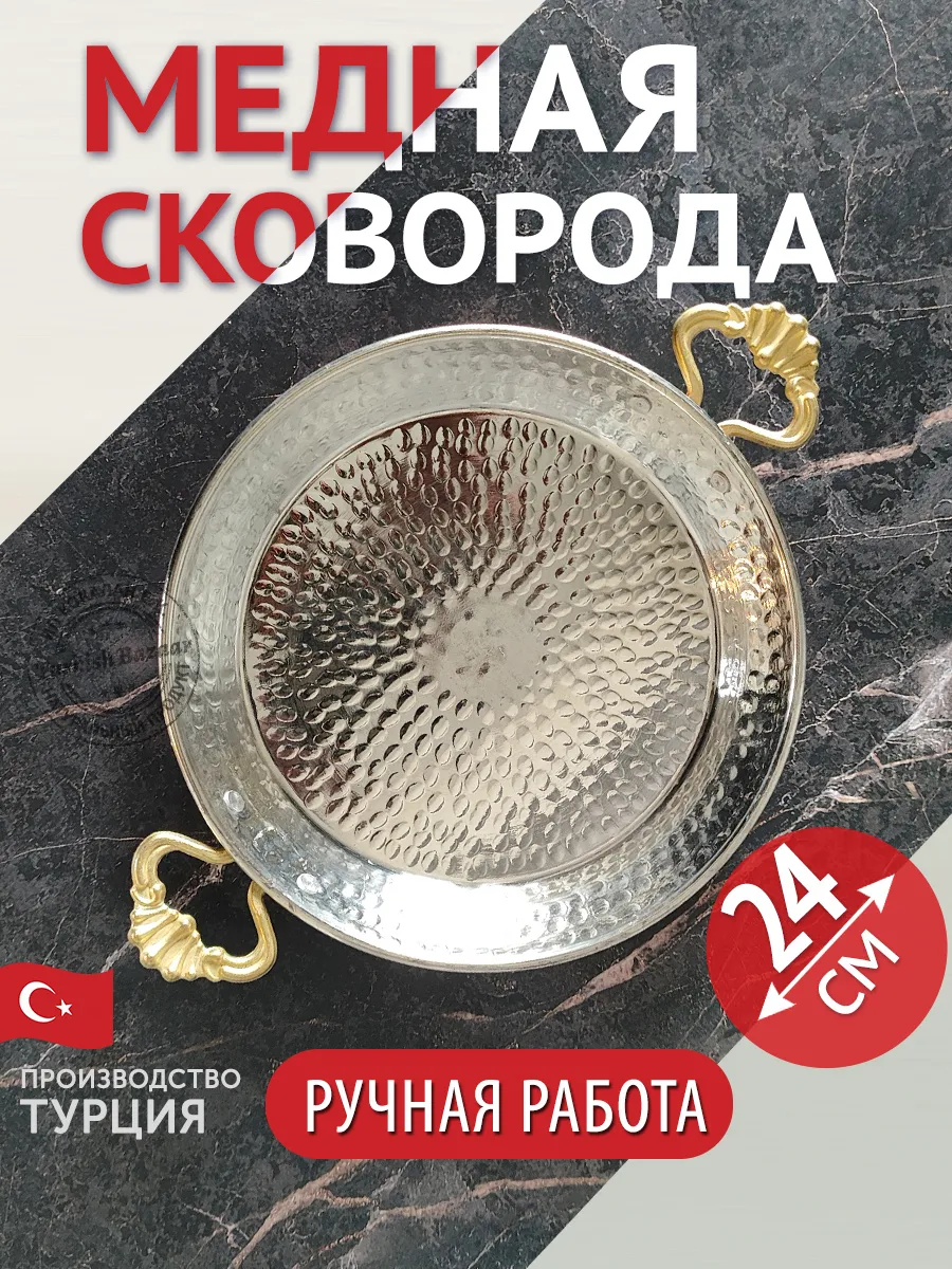 Bakır Tava, El Yapımı, 24 cm, Türkiye