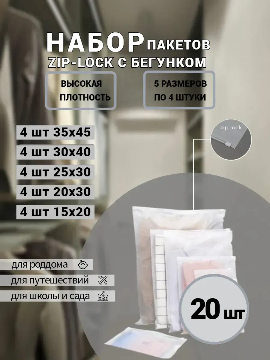 Пакеты для чемодана