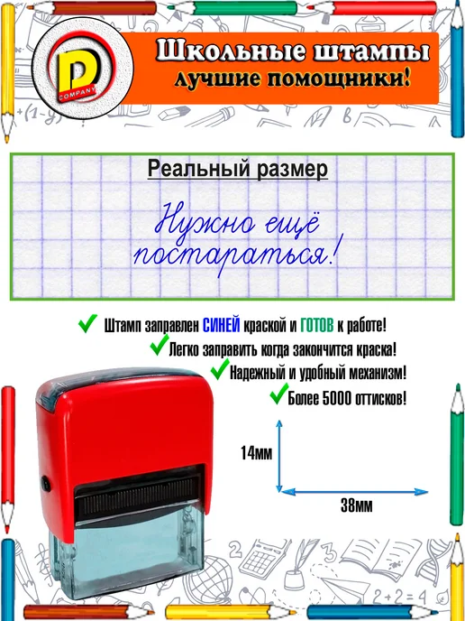 DCompany Оценочный штамп для учителя Нужно ещё постараться!, синий, фото 2