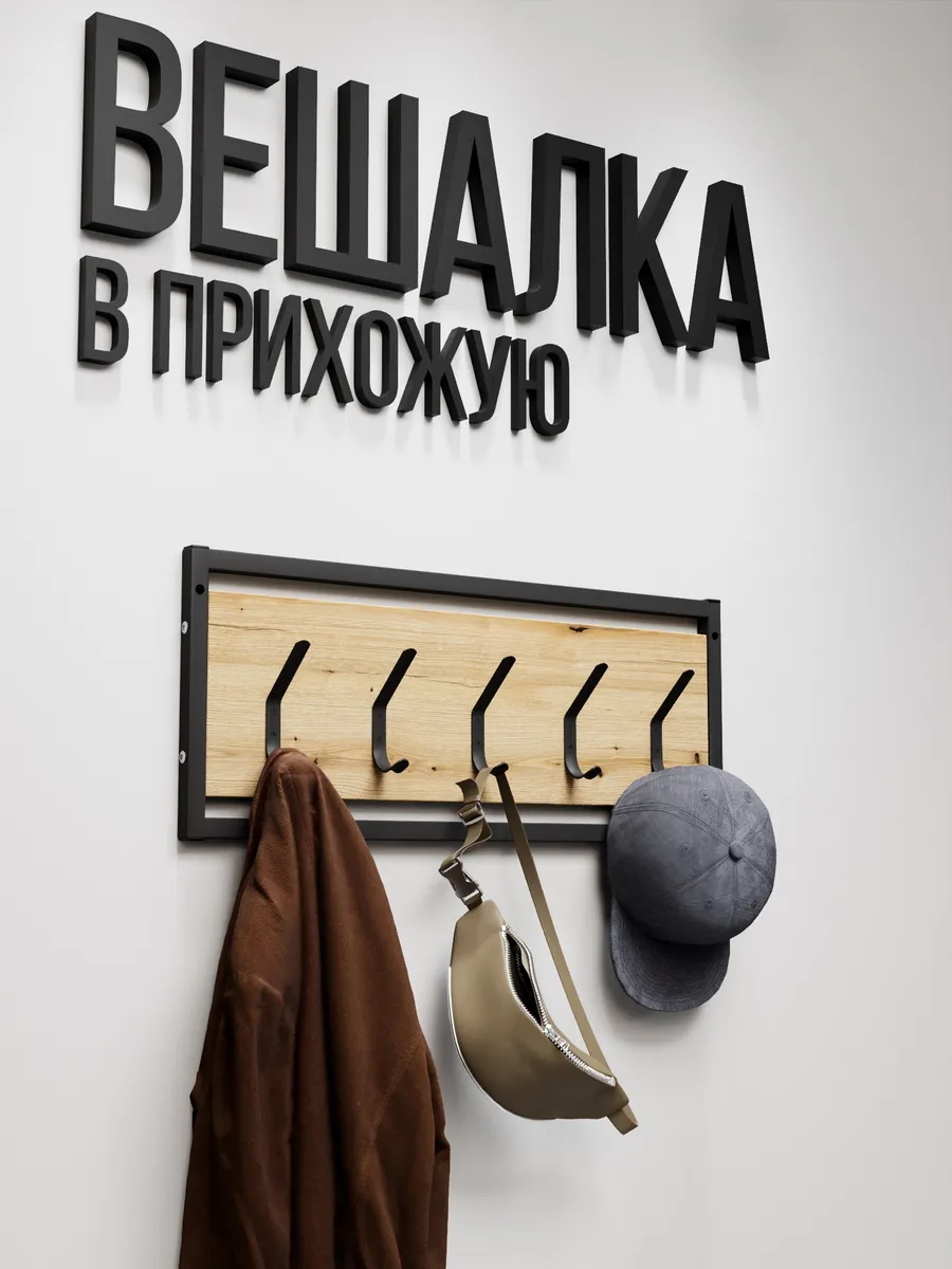 Вешалка настенная TUTELA лофт