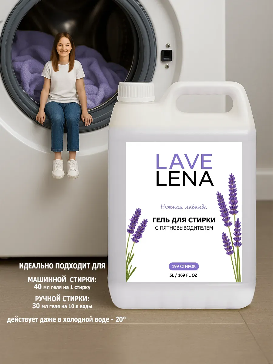 Гель для стирки, 5л, лаванда фото 5