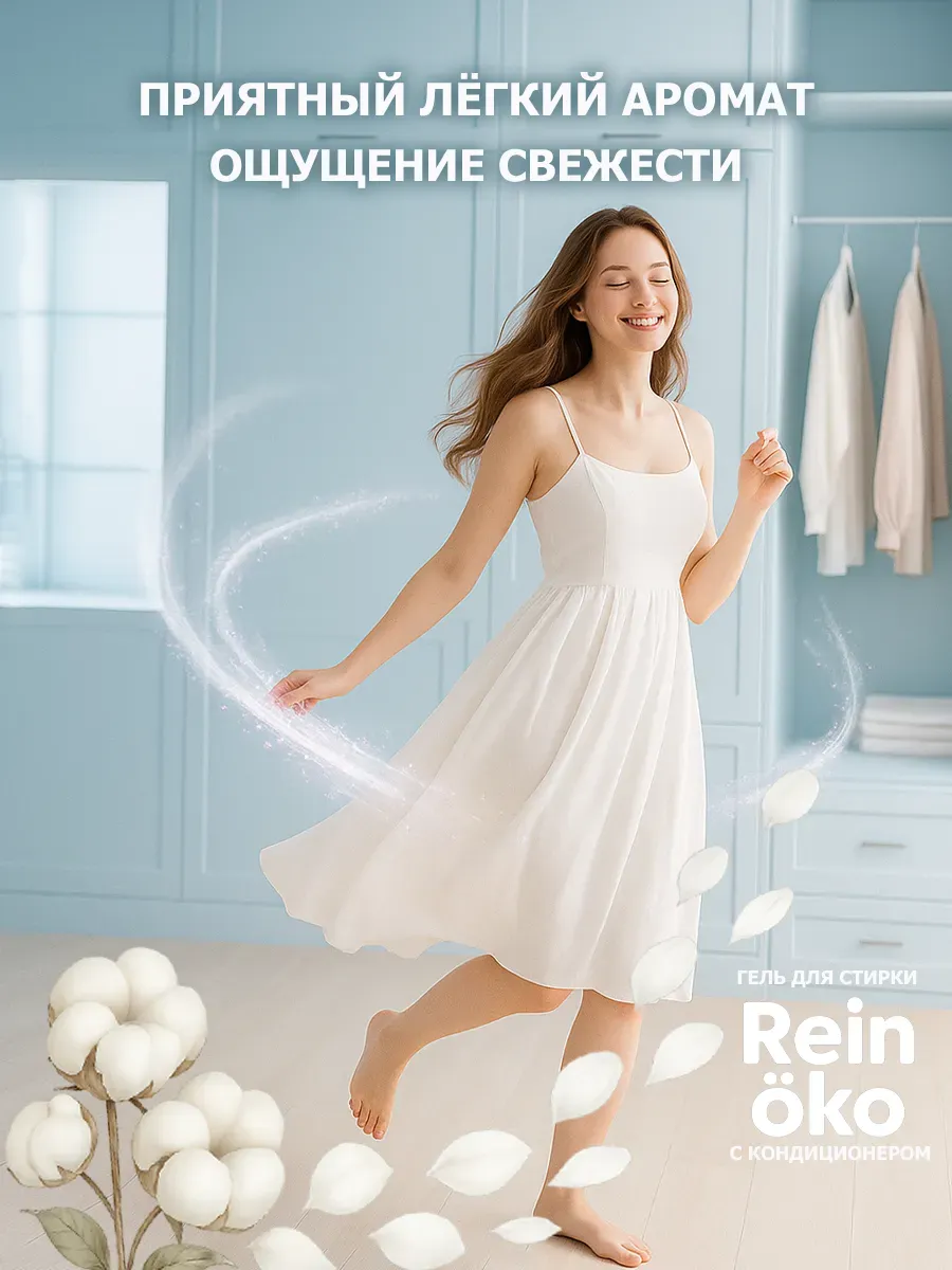 Гель для стирки хлопок 5 л фото 6