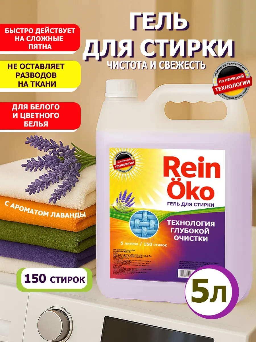 Гель для стирки лаванда 5 л