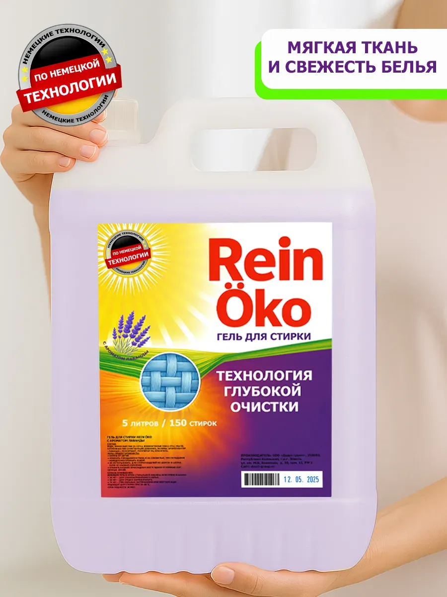 Гель для стирки лаванда 5 л фото 7