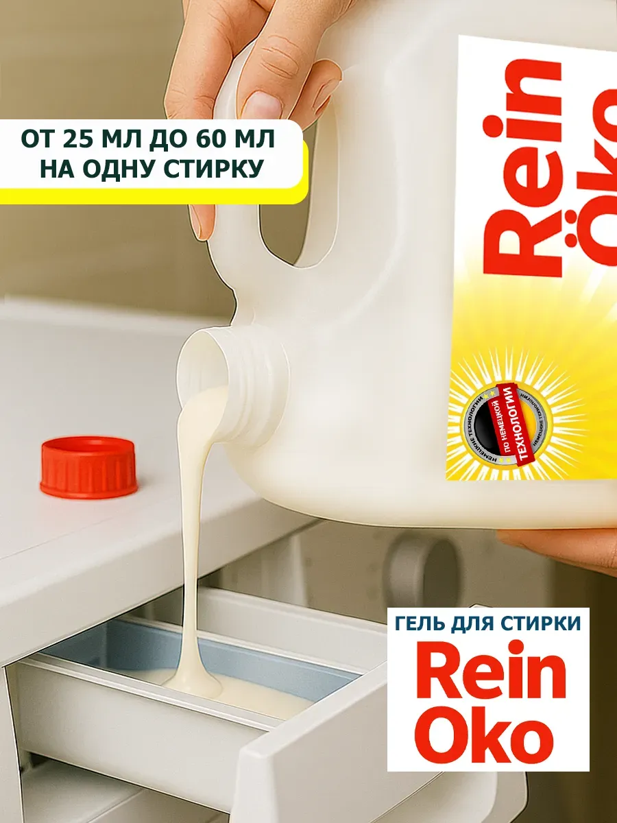 Гель для стирки орхидея 5 л фото 8