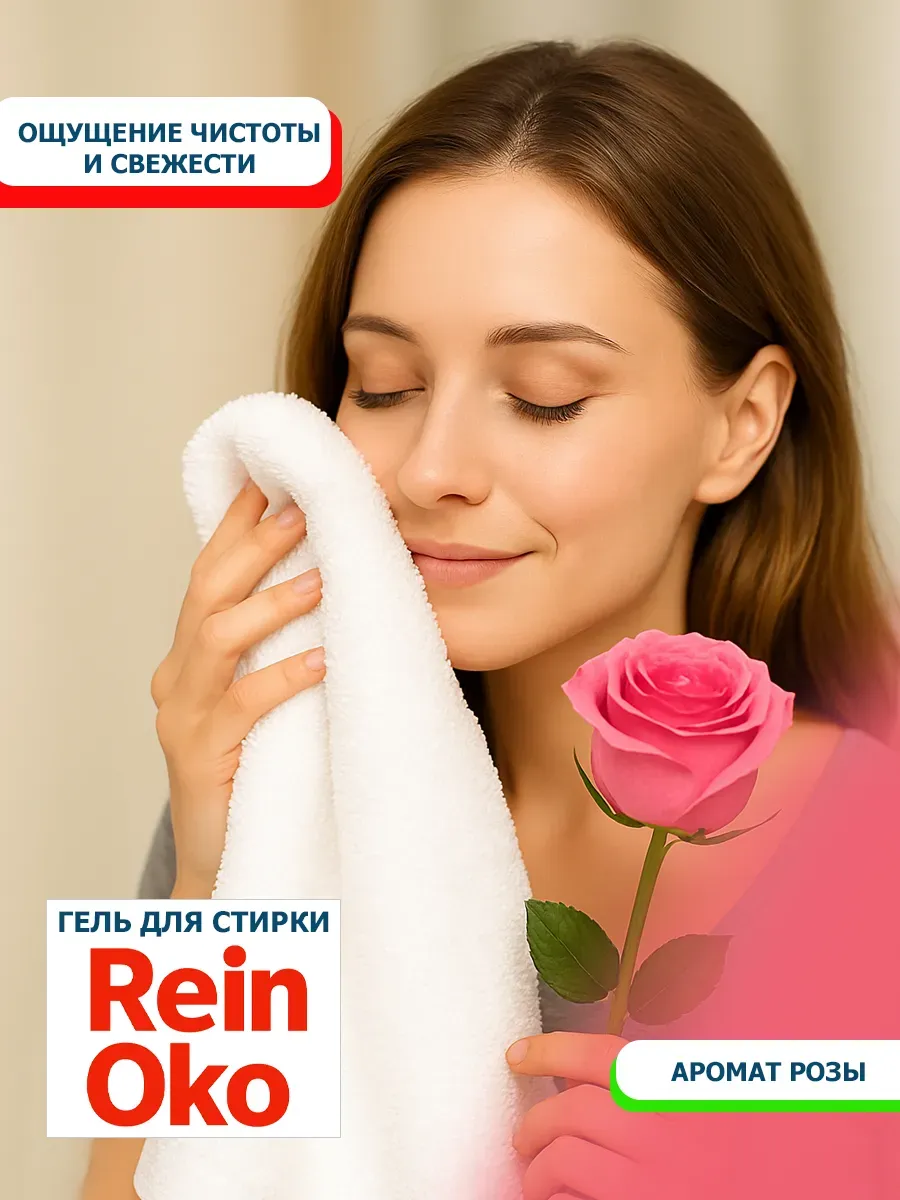 Гель для стирки роза 5 л фото 2