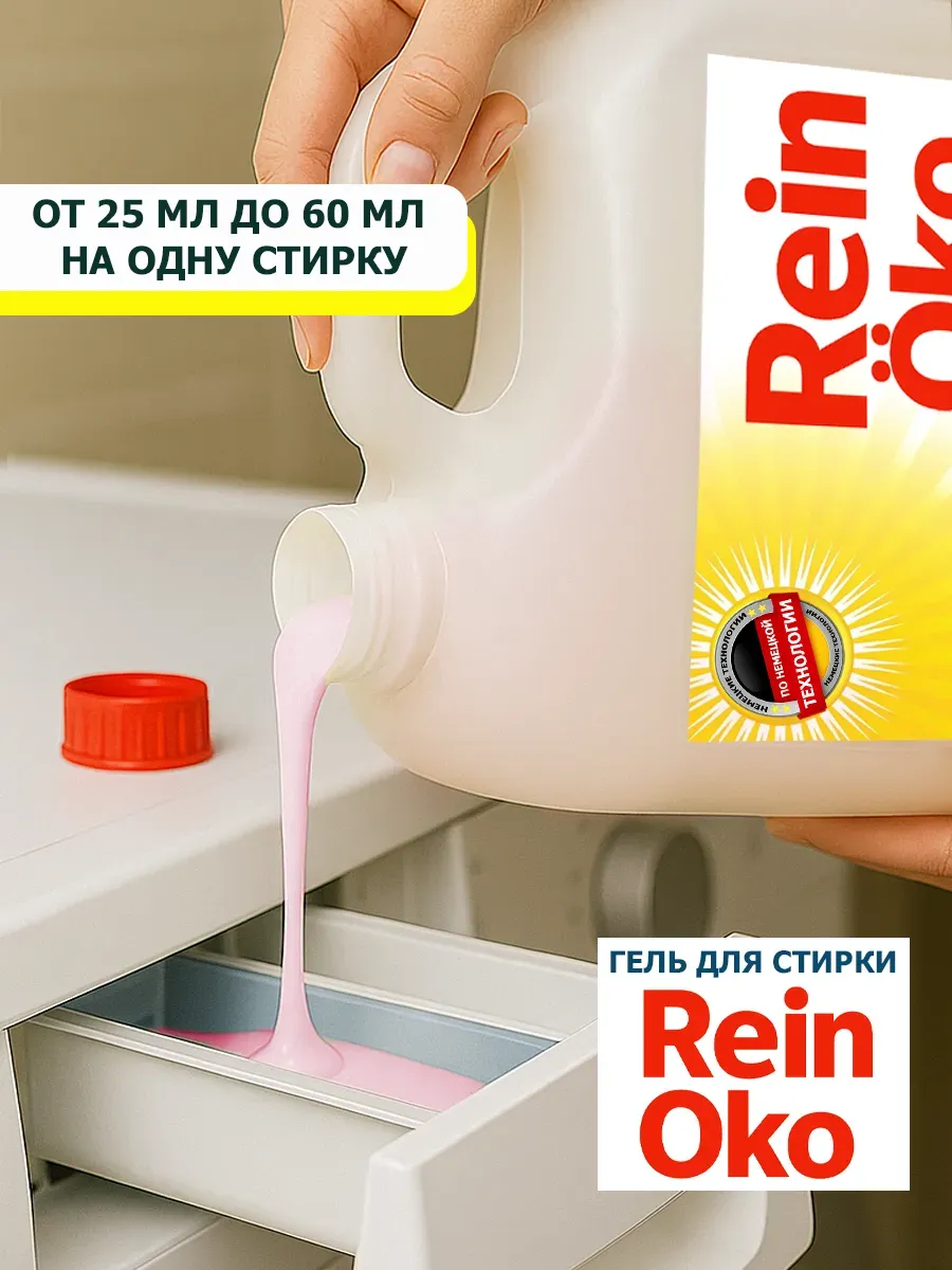 Гель для стирки роза 5 л фото 8