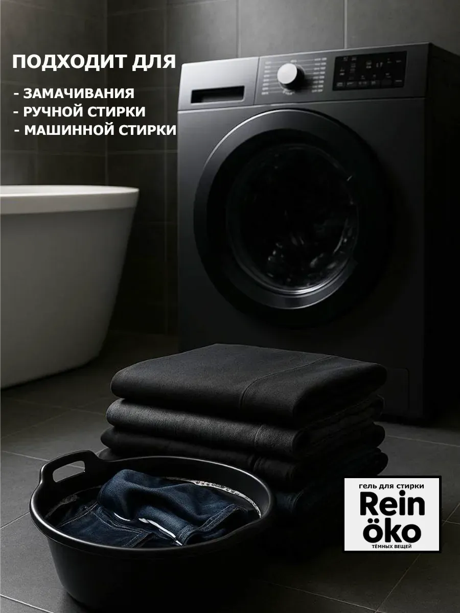 Гель для стирки черного 5 л фото 4