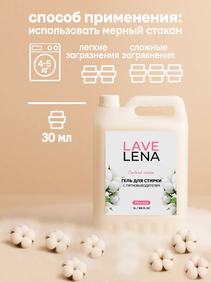 Гель для стирки, 5л, хлопок фото 7