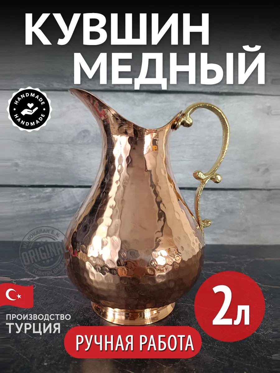 Türk Bakır Sürahi, 2 Litre